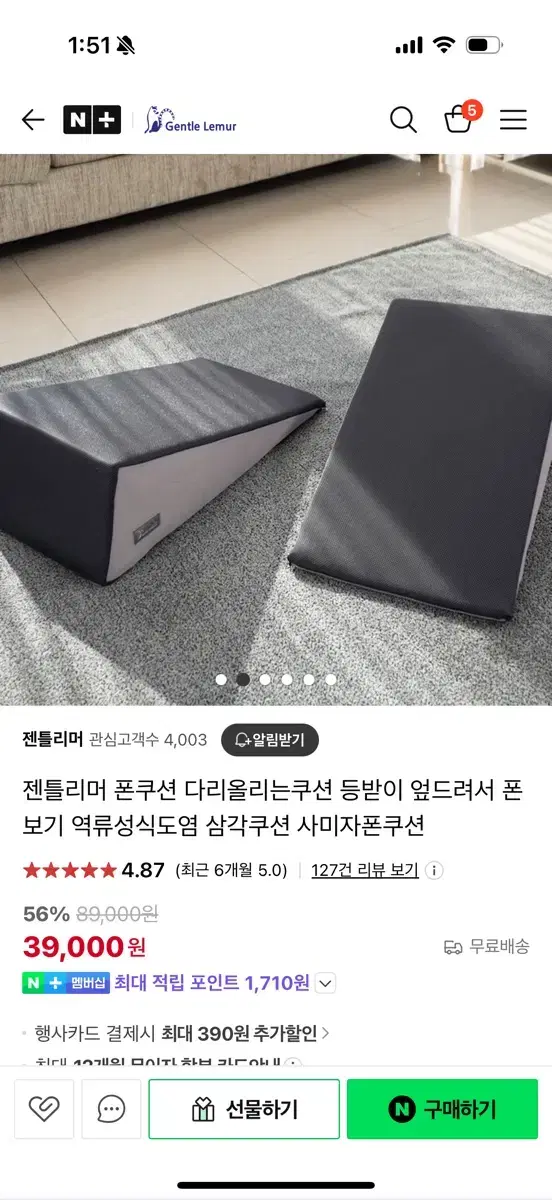 젠틀리머 폰 쿠션 삼각 쿠션 등 받이 발 받침